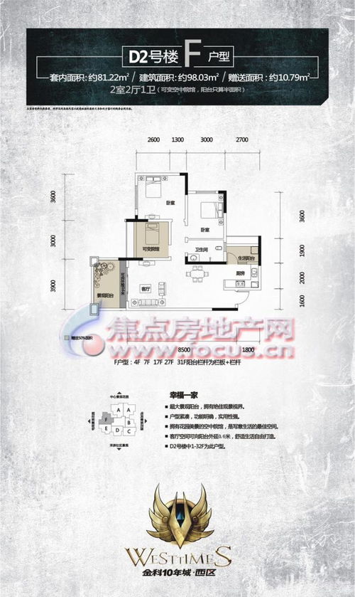 金科10年城金科10年城d2號樓f型兩室兩廳一衛(wèi)套內(nèi)81.22㎡ 金科10年城戶型圖