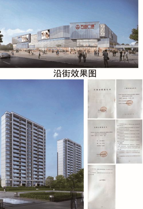 即墨萬達廣場規(guī)劃部分指標變更