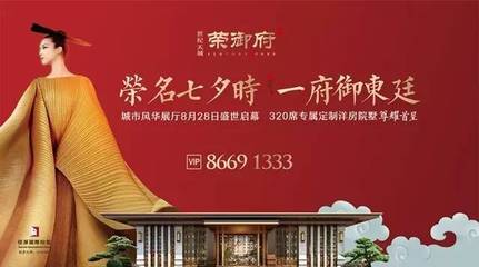 【榮名七夕時(shí),一府御東延】世紀(jì)天城榮御府城市展示廳尊耀首呈!
