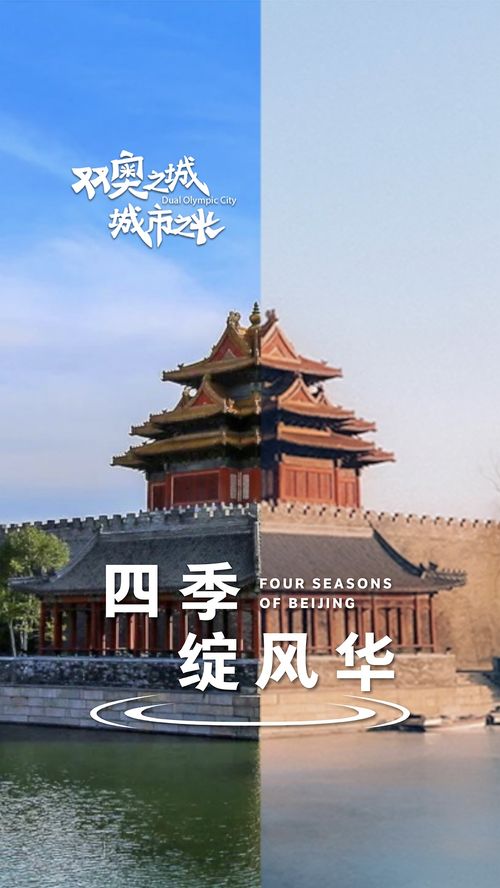 雙奧之城城市之光第12部正片 四季綻風(fēng)華 正式發(fā)布 明天,冬殘奧會(huì)開幕,運(yùn)動(dòng)員將帶著堅(jiān)定信念,蓄力榮耀開場(chǎng)
