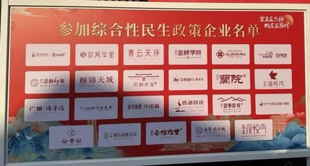 買房必看!參加恩施市綜合性民生政策企業(yè)名單與“房票”企業(yè)名單!